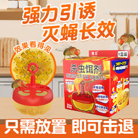 捷臣杀蝇饵剂灭果蝇诱捕器苍蝇捕捉器药果实蝇诱小飞虫克星杀虫剂 防治对象:果蝇