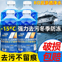 LOCKCLEAN 汽车玻璃水去油膜驱水防雨镀晶镀膜去污车用雨刮水4大桶清洁剂 4瓶5.2升