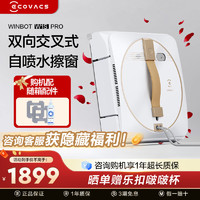 ECOVACS 科沃斯 [热卖]科沃斯喷水擦窗机器人W1SPRO窗宝全自电动家用擦玻璃神器