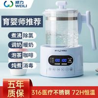 WEILI 威力 婴儿恒温水壶调奶器电热水壶家用全自动多功能保温养生花茶壶