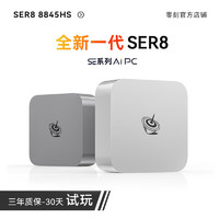 Beelink 零刻 「全新一代」SER8  8845HS 高性能AMD锐龙7 8核16线程 AI PC 游戏办公设计迷你电脑主机 冰霜银 32G/1TB