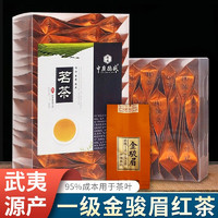 中广德盛 正宗金骏眉红茶 150g（30袋）