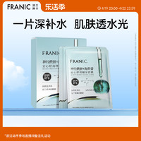 FRANIC 法兰琳卡 安心舒润精华面膜神经酰胺海茴香补水保湿女