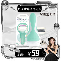 Schick 舒适 舒芙大皂头刮毛刀剃毛刀刮毛器脱毛刀女性私护工具除毛