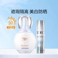 WETHERM 温碧泉 美白防晒乳50g璀璨隔离霜30g遮瑕隔离紫外线