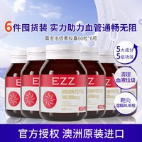 EZZ 水蛭素片 呵护纳豆激酶中老年健康营养增强弹性