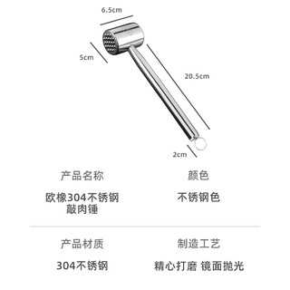 欧橡（OAK）加厚优质304不锈钢敲肉锤松肉锤肉器牛排锤松肉锤猪肉牛肉锤C046 304双面松肉锤