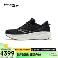 Saucony索康尼胜利21跑鞋男专业减震透气训练跑步运动鞋子Triumph胜利21 黑100 40 黑100【新】