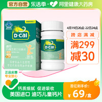 D-Cal 迪巧 儿童钙维生素D咀嚼片 基础款