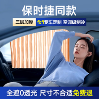 梦多福 汽车窗帘遮阳帘 前窗2片 适用于99%车型（备注车型+年款）