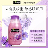 Cottage 悠香伊 法国cottage悠香伊网红女香氛沐浴露花果香水沐浴乳 紫罗兰 250ml