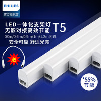PHILIPS 飞利浦 支架灯T5灯管led灯日光灯长条0.9米1.2米一体化T8全套家用