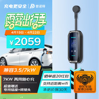 PRTDT 普诺得 赛博随心充 7KW新能源汽车充电桩 两用随车充电器 家用充电枪 适配于特斯拉比亚迪极氪小鹏埃