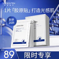 LUOESVTEN 露伊薇丹 胶原水光面膜抗皱紧致淡纹补水保湿熬夜肌贴片面膜女 一盒20片