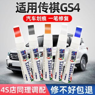 易彩 广汽传祺gs4补漆笔白色gs4plus汽车用品全车配件原厂补车漆自喷漆