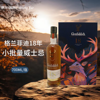 格兰菲迪Glenfiddich 18年小批量威士忌 700ML 礼盒装