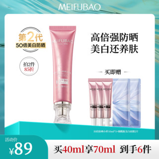 MEIFUBAO 美肤宝 美白隔离防晒霜 SPF50+ PA++++ 40ml