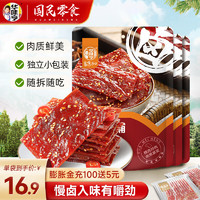 华味亨 100g原味/卤汁肉脯/精制猪肉脯 品质肉脯零食小吃办公室休闲零食 辣味 300g 卤汁肉脯