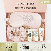 NAKED BEAST 那个野兽 BEAST野兽派真丝眼罩发圈个护护手霜结婚生日礼物旅行礼盒送礼