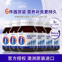 EZZ 成长丸 赖氨酸骨乐咀嚼片健康发育强化体质肌腱