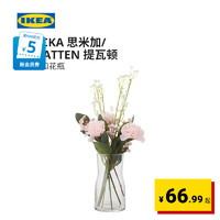 IKEA 宜家 康乃馨人造花花瓶组合现代简约北欧风客厅用家用实用