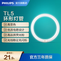 PHILIPS 飞利浦 荧光灯环形灯管T5三基色荧光吸顶灯环管四针节能灯圆形替换