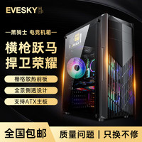 EVESKY 积至EVESKY 黑骑士电脑机箱台式DIY侧透游戏水冷ATX大板背线机箱