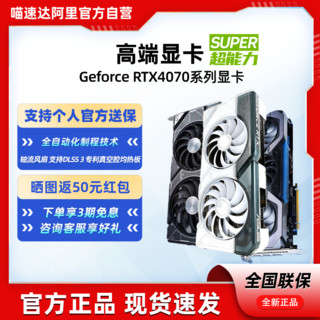 ASUS 华硕 RTX4070/4070TI SUPER TUF台式机电脑独立游戏显卡