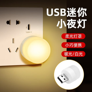 罗姿 USB小夜灯迷你便携LED灯USB即插即用小夜灯手机卡托手机支架 USB即插即用非自动开关