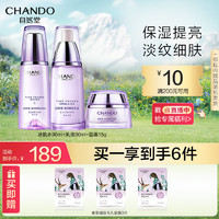 CHANDO 自然堂 凝时鲜颜6件套（水90ml+乳液90ml）护肤套装