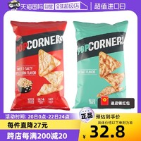 POPCORNERS 哔啵脆 咸甜味+海盐味玉米脆142g