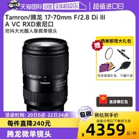 TAMRON 腾龙 17-70mm F2.8 B070防抖大光圈索尼微单镜头E卡口1770