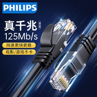 PHILIPS 飞利浦 网线家用6六类千兆高速路由器电脑宽带网络线2/3/8/10/15米