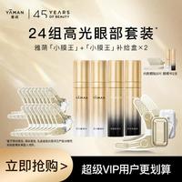 YA-MAN 雅萌 小膜王美眼仪+小膜王补给盒两件套眼部****家用套组