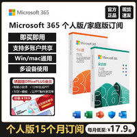Microsoft 微软 正版office365个人版家庭15个月密钥mac苹果PC激活