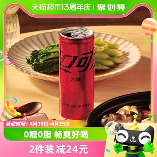 88VIP：可口可乐 39到手~可口可乐无糖摩登罐330ml*20罐