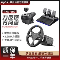 PXN 莱仕达 V99赛车游戏方向盘模拟驾驶欧卡神力科莎地平线5