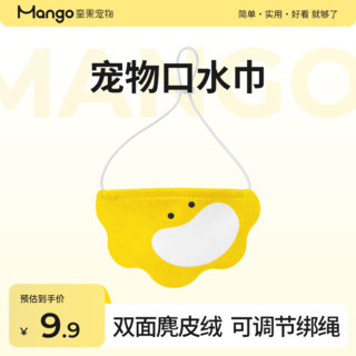 Mango 蛮果宠物猫口水巾狗狗围嘴猫咪项圈小型犬围兜小奶猫装饰