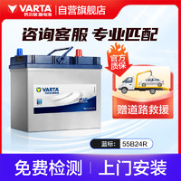 VARTA 瓦尔塔 汽车电瓶蓄电池 蓝标 55B24R 江淮悦悦铃木天宇雨燕森雅 上门安装