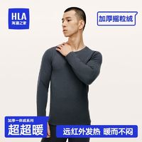 HLA 海澜之家 男士保暖内衣套装摇粒绒宽松加绒加厚秋衣秋裤男冬季