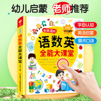 智汇 语数英全能大课堂会说话的早教有声书2益智玩具早教机3-6岁启蒙