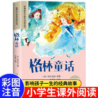 安徒生童话格林童话全集彩图注音版全4册一千零一夜伊索寓言儿童故事书小学生一二年级阅读课外书必读