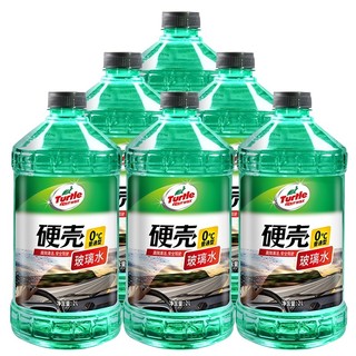 Turtle Wax 龟牌 硬壳汽车玻璃水0° 2L*6瓶去油膜玻璃清洁剂车用雨刮水四季通用 硬壳0°_2L*2瓶