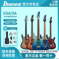 Ibanez 官方专卖店依班娜电吉他GSA60海市蜃楼SA260/360/460入门