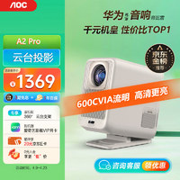 AOC 冠捷 A2 Pro 家用超高清投影仪 A2 Pro投影仪-600CVIA流明