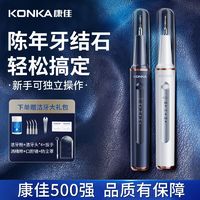 KONKA 康佳 声波洁牙器洗牙器牙结石处理神器美牙仪去牙烟渍牙垢美白牙齿