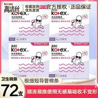 kotex 高洁丝 棉条大姨妈游泳神器内置隐形量多型导管式卫生巾月经棉条棒