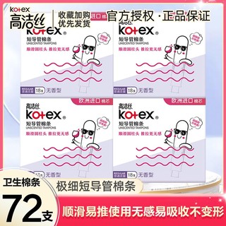 kotex 高洁丝 棉条大姨妈游泳神器内置隐形量多型导管式卫生巾月经棉条棒