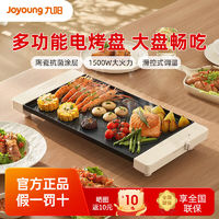 百亿补贴：Joyoung 九阳 电烧烤盘无极控温烤肉烤串机大容量烤盘一机多能煎烤机vk123