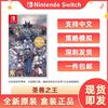 百亿补贴：Nintendo 任天堂 Switch游戏《圣兽之王》